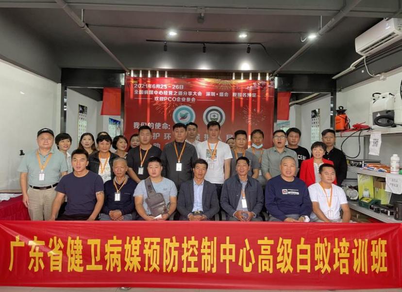 廣東省病媒生物預(yù)防控制中心《高級白蟻培訓(xùn)班》