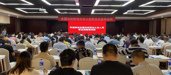 全國白蟻協(xié)會《從業(yè)人員職業(yè)技能培訓(xùn)班》