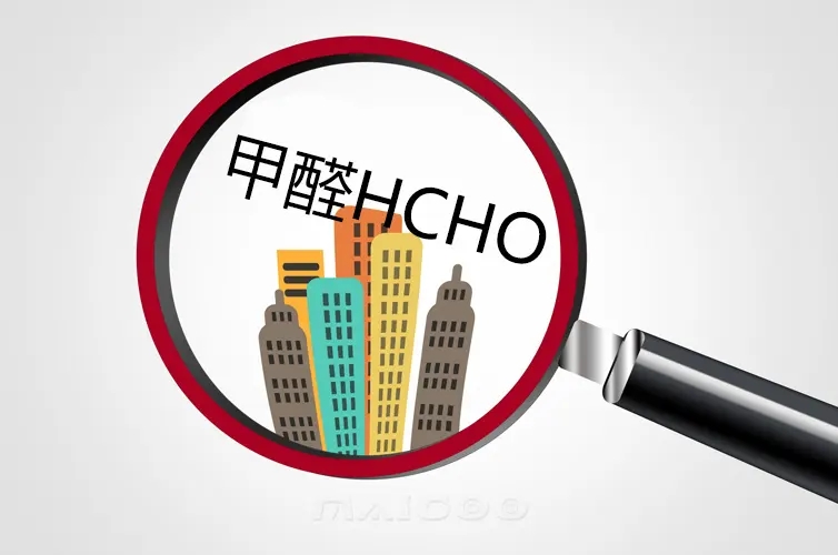 除甲醛